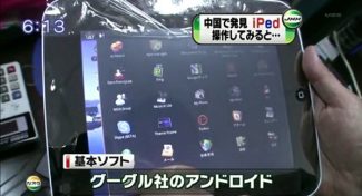 iPed Launches For $105 in China, Runs On Android